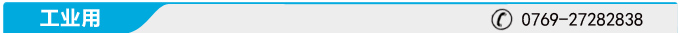 工業(yè)用說(shuō)明